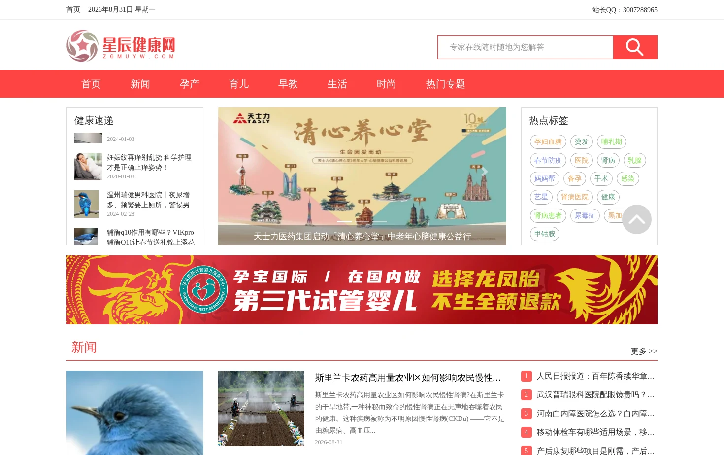 星辰健康网 页面快照